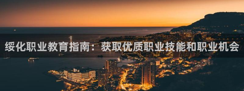 j9九游会-真人游戏第一品牌